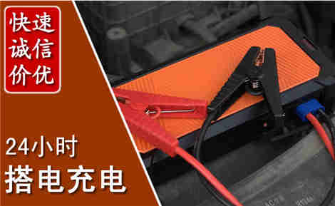 汉南汽车搭电场景与案例