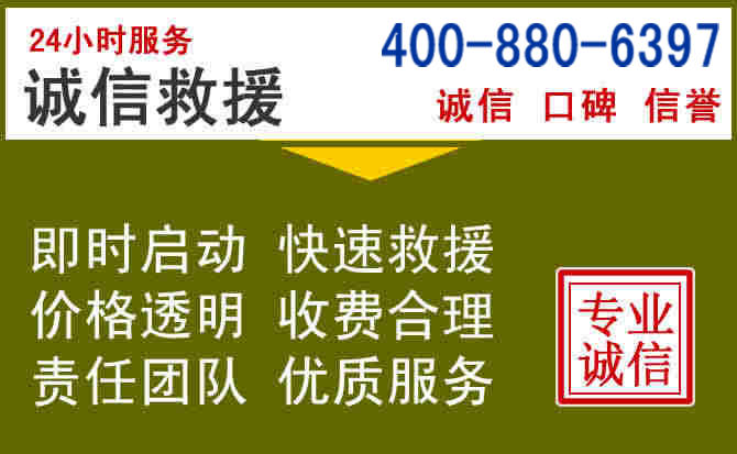 汉南汽车救援电话