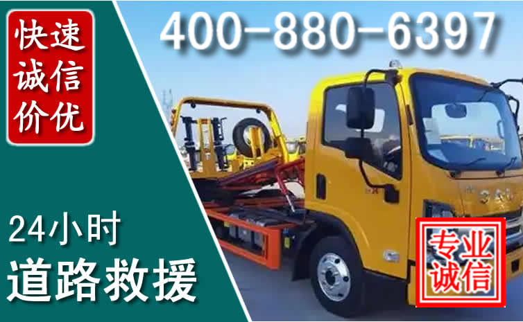 汉南道路救援电话