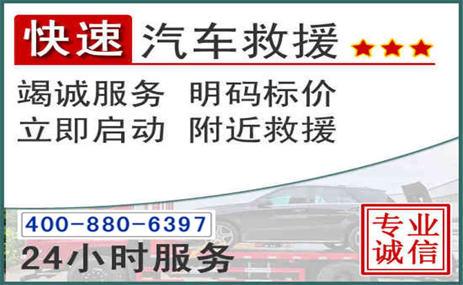 汉南长春拖车电话